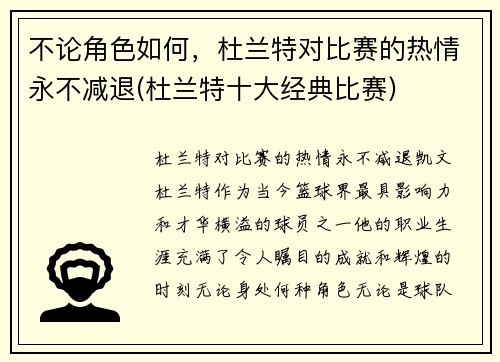 不论角色如何，杜兰特对比赛的热情永不减退(杜兰特十大经典比赛)