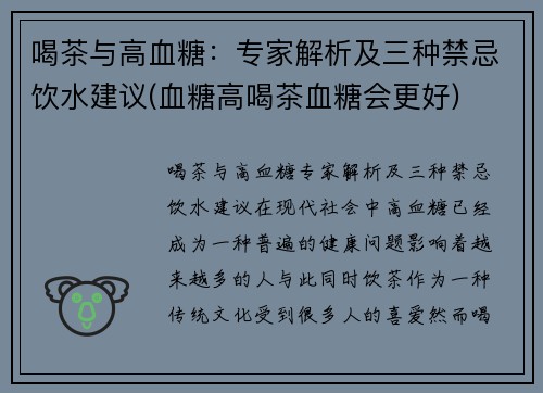 喝茶与高血糖：专家解析及三种禁忌饮水建议(血糖高喝茶血糖会更好)