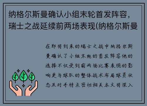 纳格尔斯曼确认小组末轮首发阵容，瑞士之战延续前两场表现(纳格尔斯曼球员时代)