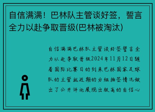 自信满满！巴林队主管谈好签，誓言全力以赴争取晋级(巴林被淘汰)