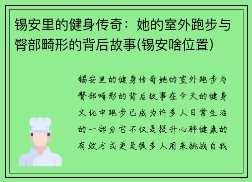 锡安里的健身传奇：她的室外跑步与臀部畸形的背后故事(锡安啥位置)