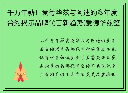 千万年薪！爱德华兹与阿迪的多年度合约揭示品牌代言新趋势(爱德华兹签约李宁)