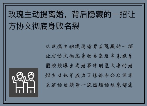 玫瑰主动提离婚，背后隐藏的一招让方协文彻底身败名裂