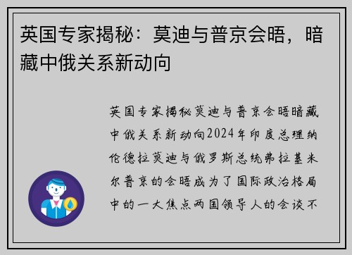 英国专家揭秘：莫迪与普京会晤，暗藏中俄关系新动向