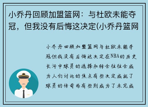 小乔丹回顾加盟篮网：与杜欧未能夺冠，但我没有后悔这决定(小乔丹篮网合同)