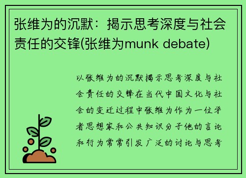 张维为的沉默：揭示思考深度与社会责任的交锋(张维为munk debate)