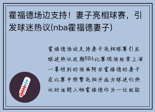 霍福德场边支持！妻子亮相球赛，引发球迷热议(nba霍福德妻子)