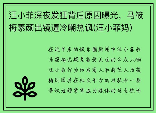 汪小菲深夜发狂背后原因曝光，马筱梅素颜出镜遭冷嘲热讽(汪小菲妈)