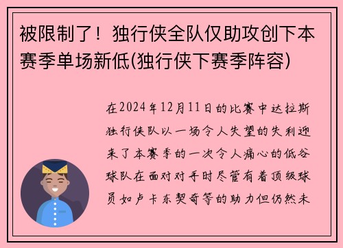 被限制了！独行侠全队仅助攻创下本赛季单场新低(独行侠下赛季阵容)