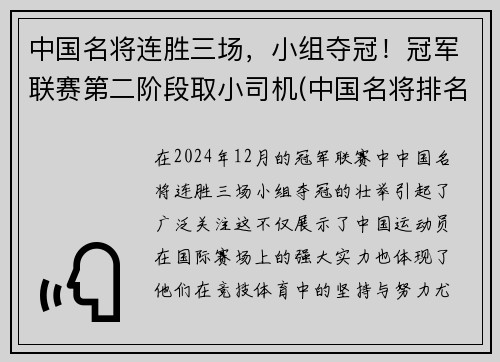 中国名将连胜三场，小组夺冠！冠军联赛第二阶段取小司机(中国名将排名知乎)