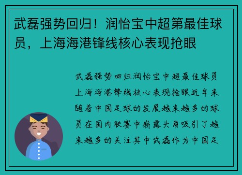 武磊强势回归！润怡宝中超第最佳球员，上海海港锋线核心表现抢眼