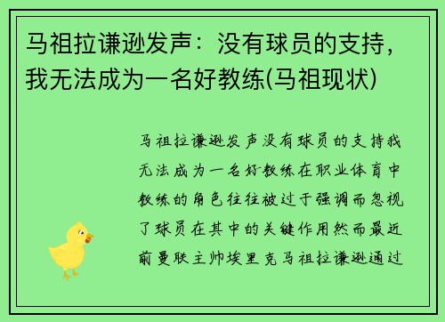 马祖拉谦逊发声：没有球员的支持，我无法成为一名好教练(马祖现状)