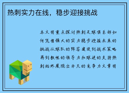 热刺实力在线，稳步迎接挑战