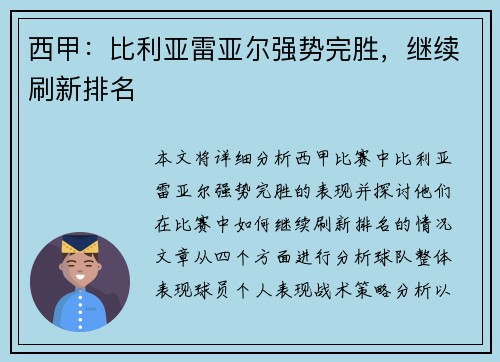 西甲：比利亚雷亚尔强势完胜，继续刷新排名