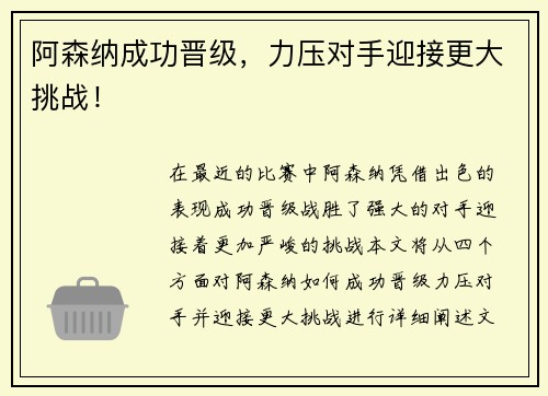阿森纳成功晋级，力压对手迎接更大挑战！